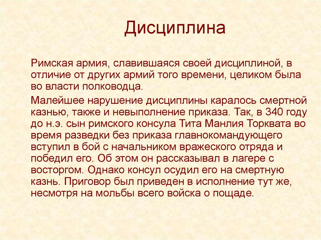 Римская армия 5 класс. Дисциплина в римской армии. Дисциплина в армии древнего Рима. Дисциплина в римской армии 5 класс. Сообщение о римской армии дисциплина.