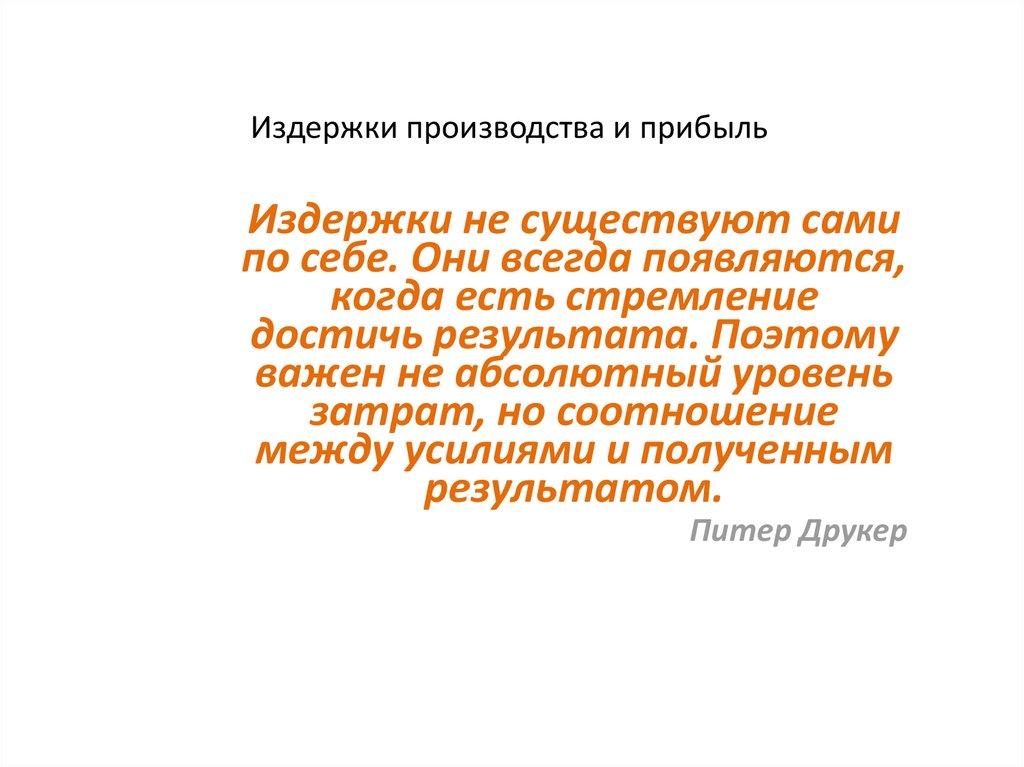 Финансовые результаты презентация. Эссе на тему издержки производства.