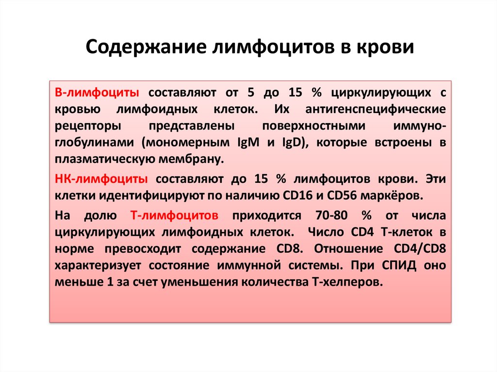 Почему повышены лимфоциты. Повышены лимфоциты в крови. Лимфоциты в крови повышены у же. Лимфоциты повышены у женщины в крови причины. Повышенные лимфоциты в крови у женщин.