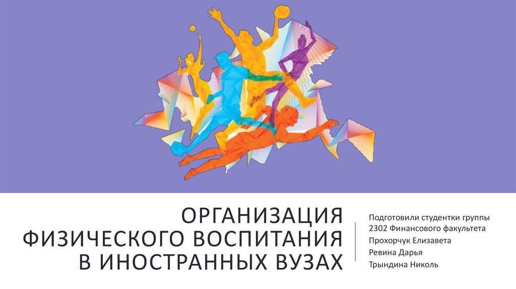 Неурочные формы занятий в физическом воспитании Shtampik.com