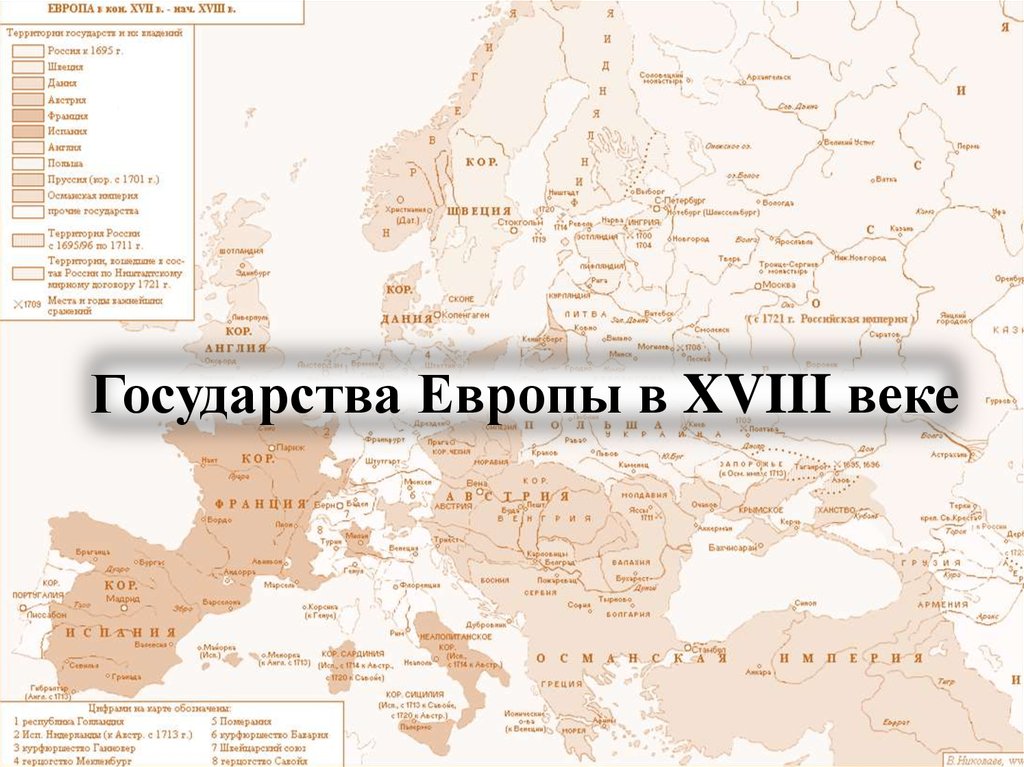 Карта Европы 18 век. Европа в XVIII. Начало 18 века в европе