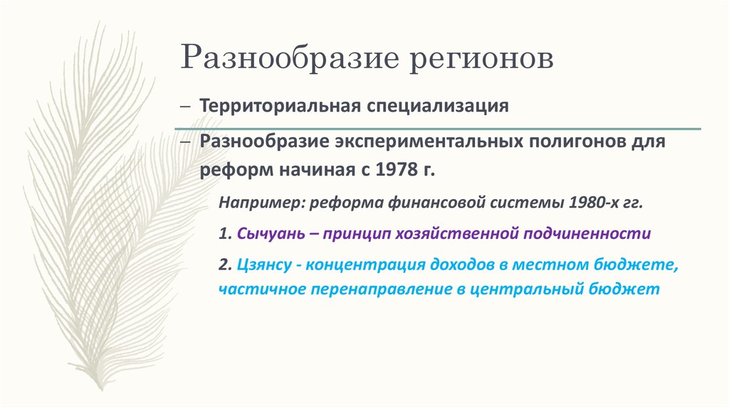 Разнообразие регионов