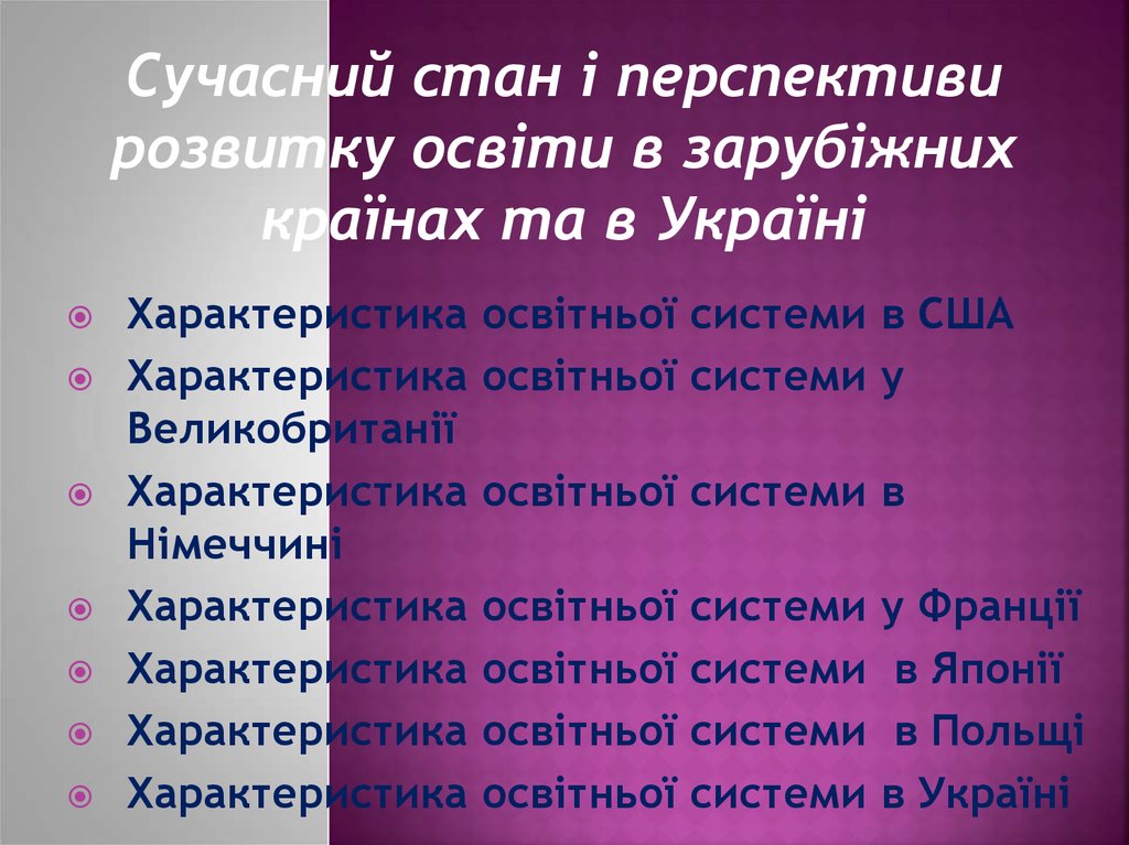 Сучасний стан фізичних досліджень в україні та світі проект