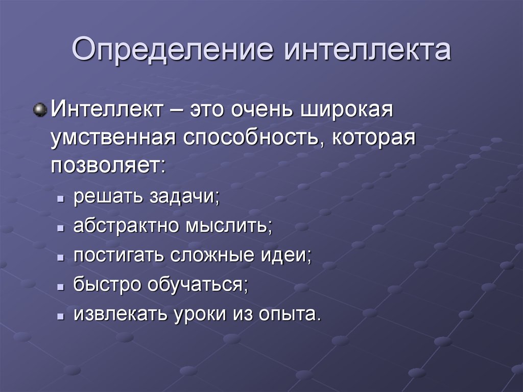 Интеллект презентация биология