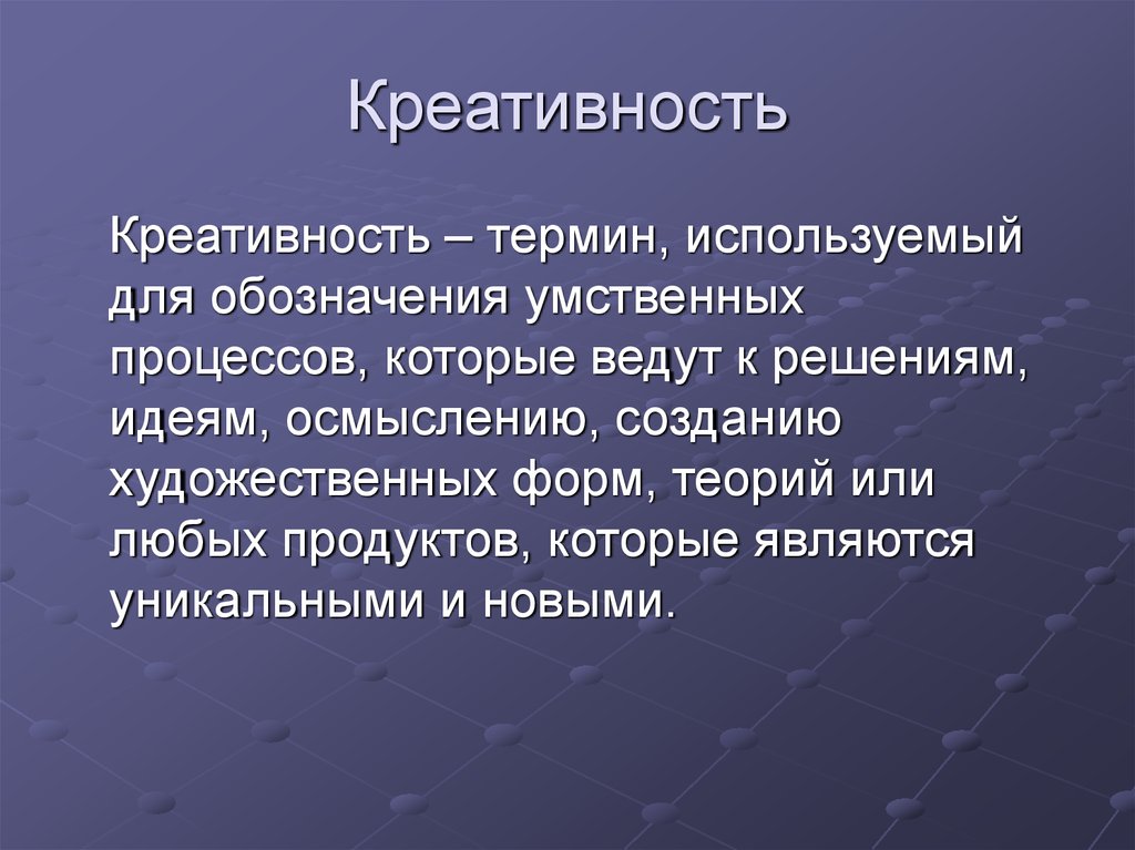 Креативность статья