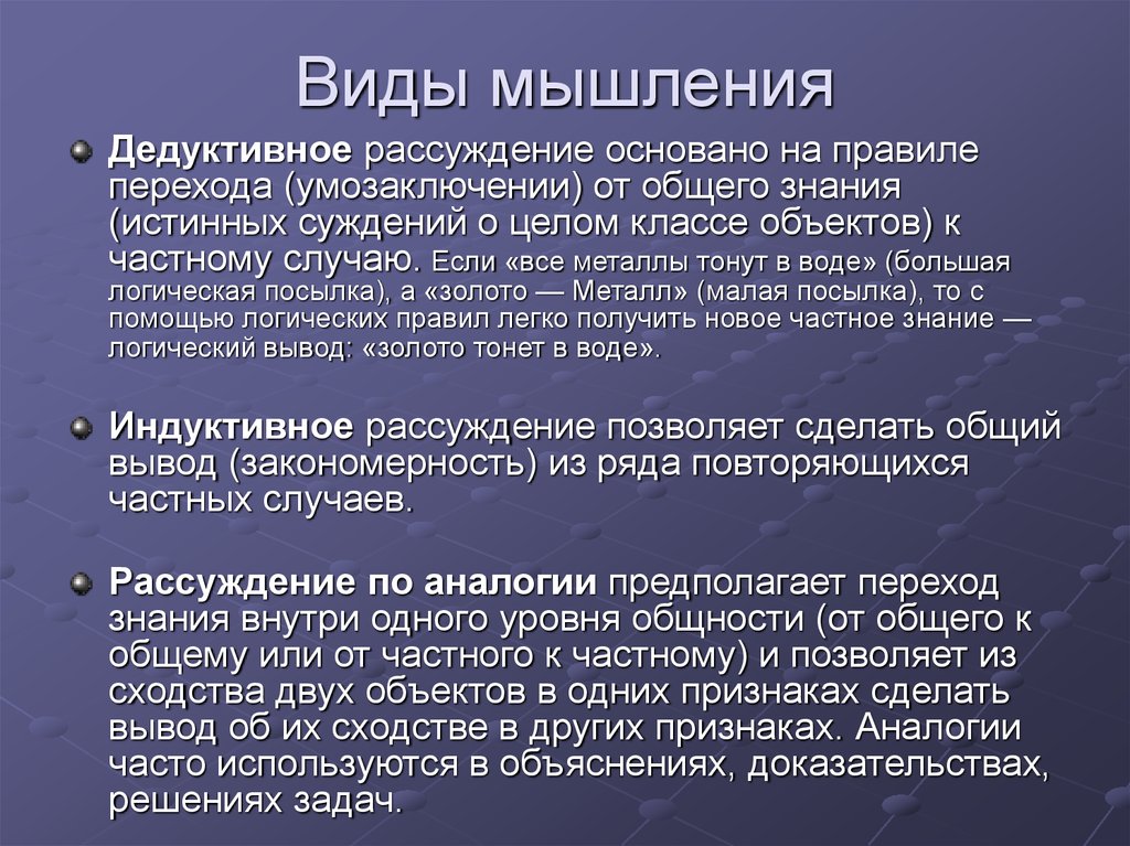 Уровни мышления. Дедуктивное мышление. Дедуктивное рассуждение. Основные уровни мышления.