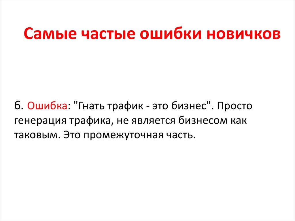 Генерировать это. Трафик. Трафик это простыми словами. Генерировать трафик. Трафик что это такое простыми.