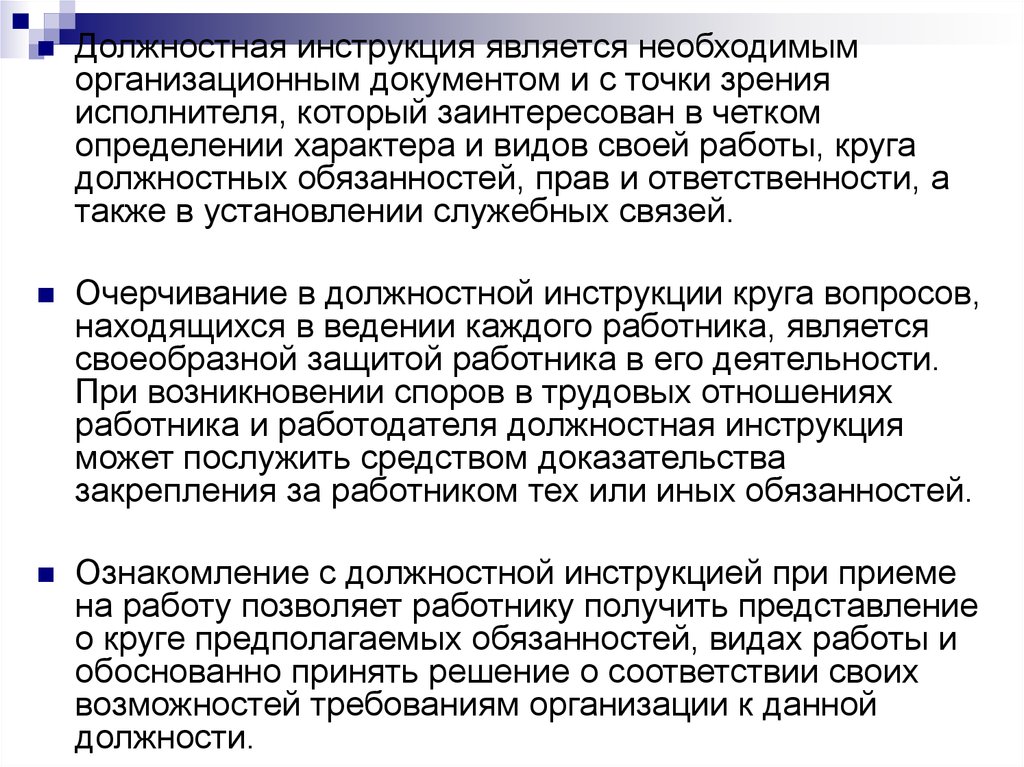 Должностная Инструкция Работников Аптеки