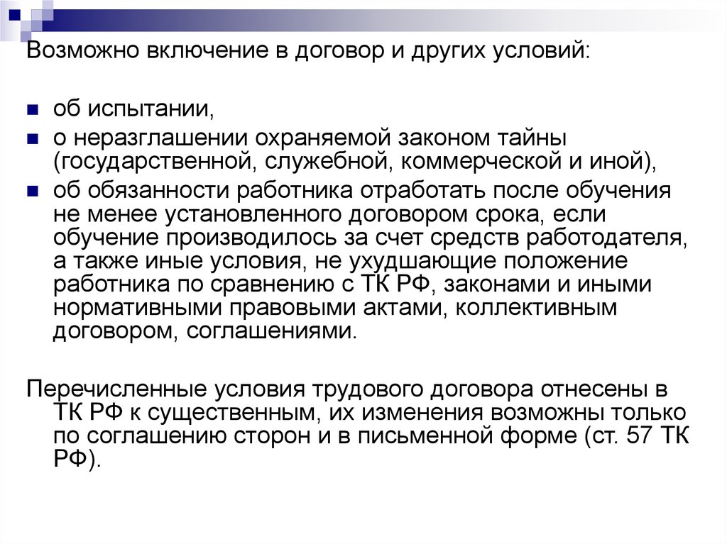 Об испытании и о неразглашении охраняемой законом. Охраняемая законом тайна в трудовом договоре.