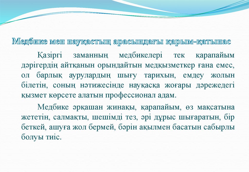 Педиатрия негіздері презентация