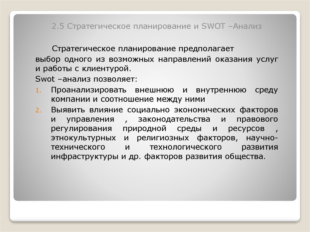 Планирование предполагает. Планирование позволяет проанализировать.