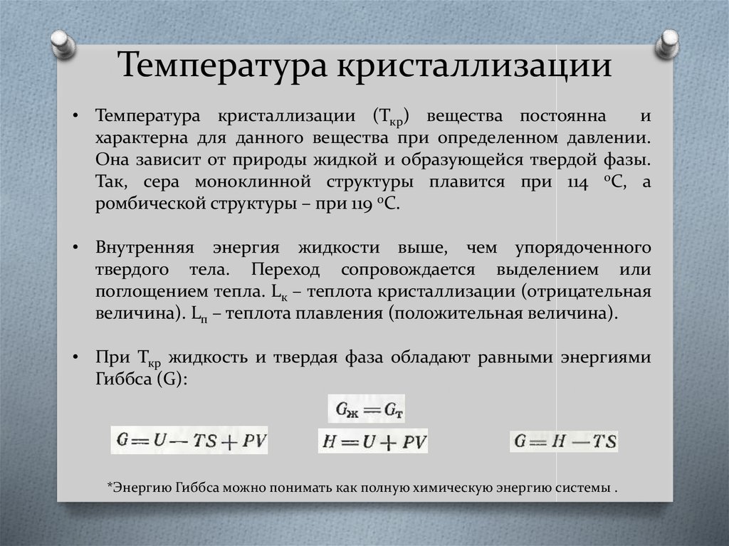 Количество теплоты при кристаллизации и охлаждении