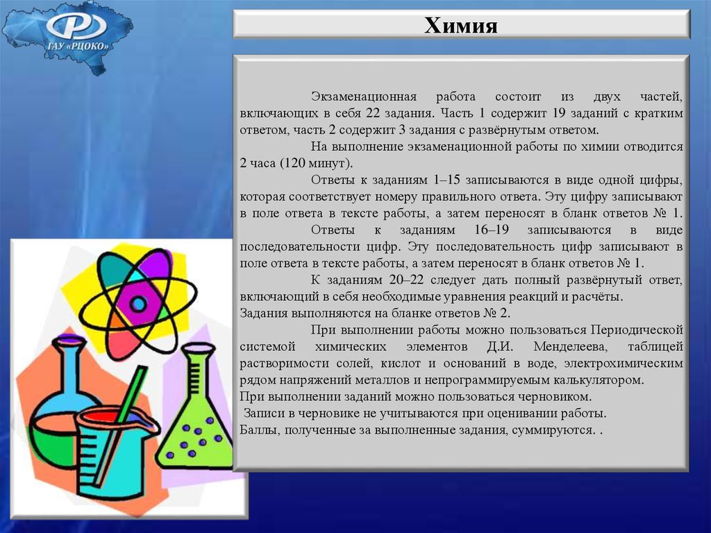 Экзаменационные задания по химии