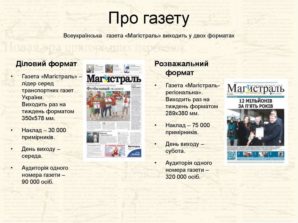 Опубликовать стихотворение в газете. Стихи про ГАЗ. Стихотворение про газету. Стихи про газеты и журналы. Формат газеты.