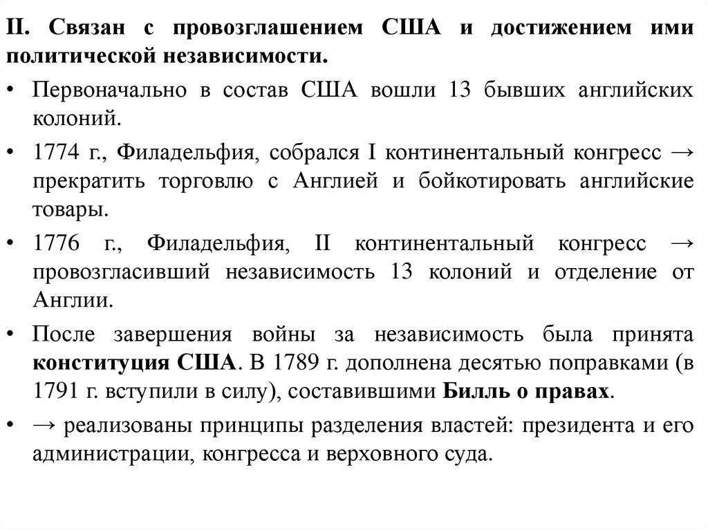 Первоначально в сша вошло штатов. Первоначально в состав США вошло _________ колоний. Первоначально в состав США вошло 13 колоний. Экономические достижения США. Первоначальная в состав США входило.