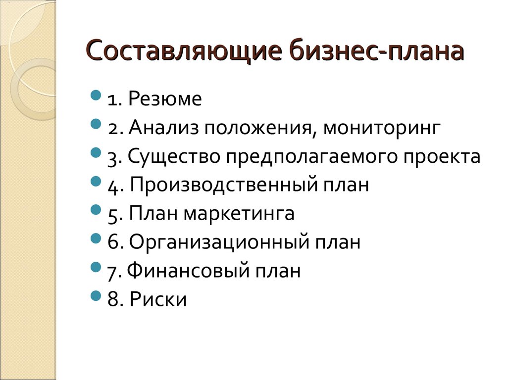 Бизнес-план парикмахерской в Соломбале - презентация онлайн