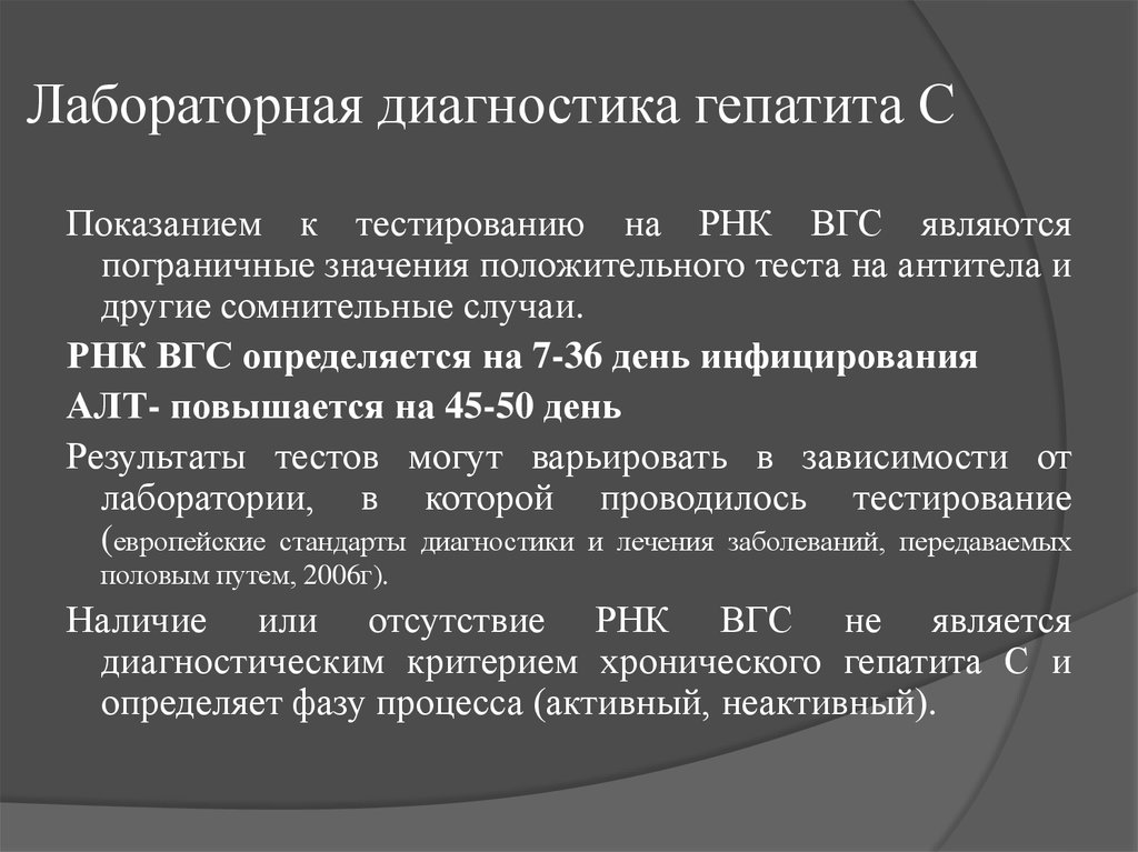 План обследования при гепатите в