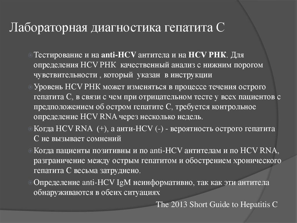 Диагноз гепатит. Диагностика гепатита в. Лабораторные исследования при гепатите. Лабораторная диагностика вирусных гепатитов. Методы диагностики гепатита д.