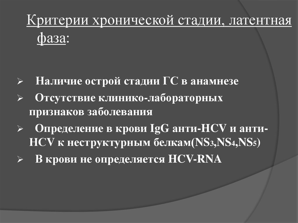 Хронический простатит латентное. Критерии хронического заболевания. Латентная фаза. Хронический простатит латентная фаза. Стадии ГС.