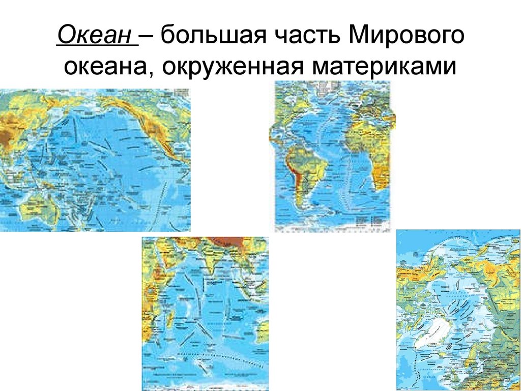 Океаны окружающие россию