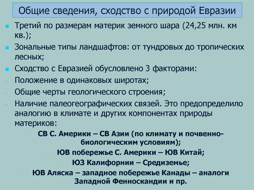 Курсовая работа по теме Сравнительная физико-географическая характеристика гидрологической сети Северной Америки и Евразии