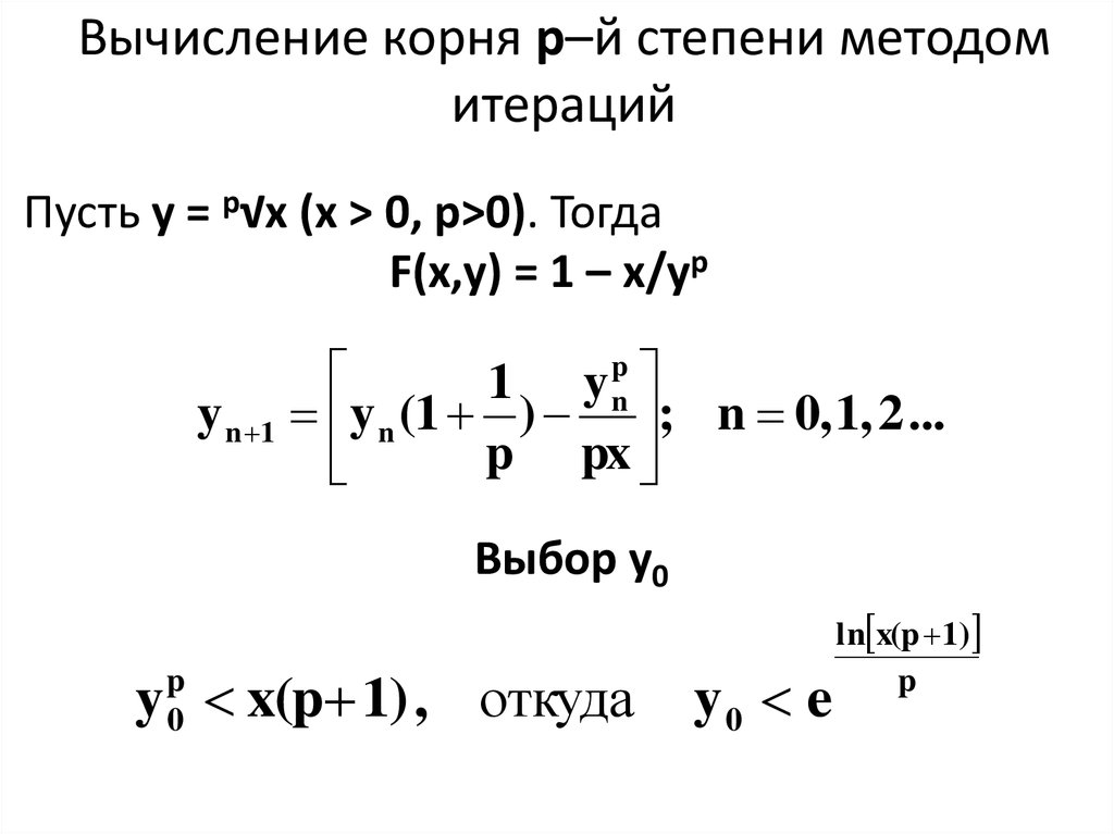 Степень метода