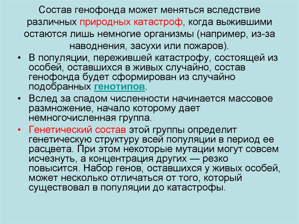 Генофонд и причины гибели видов презентация 10 класс