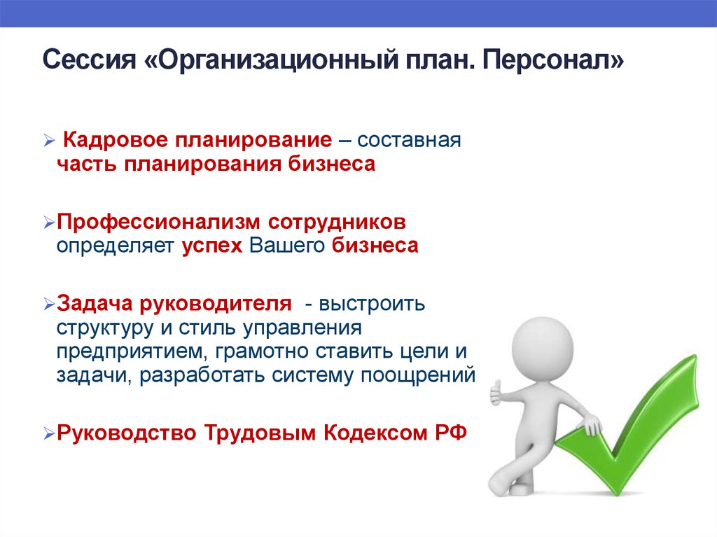 Содержание и значение организационного плана в бизнес плане