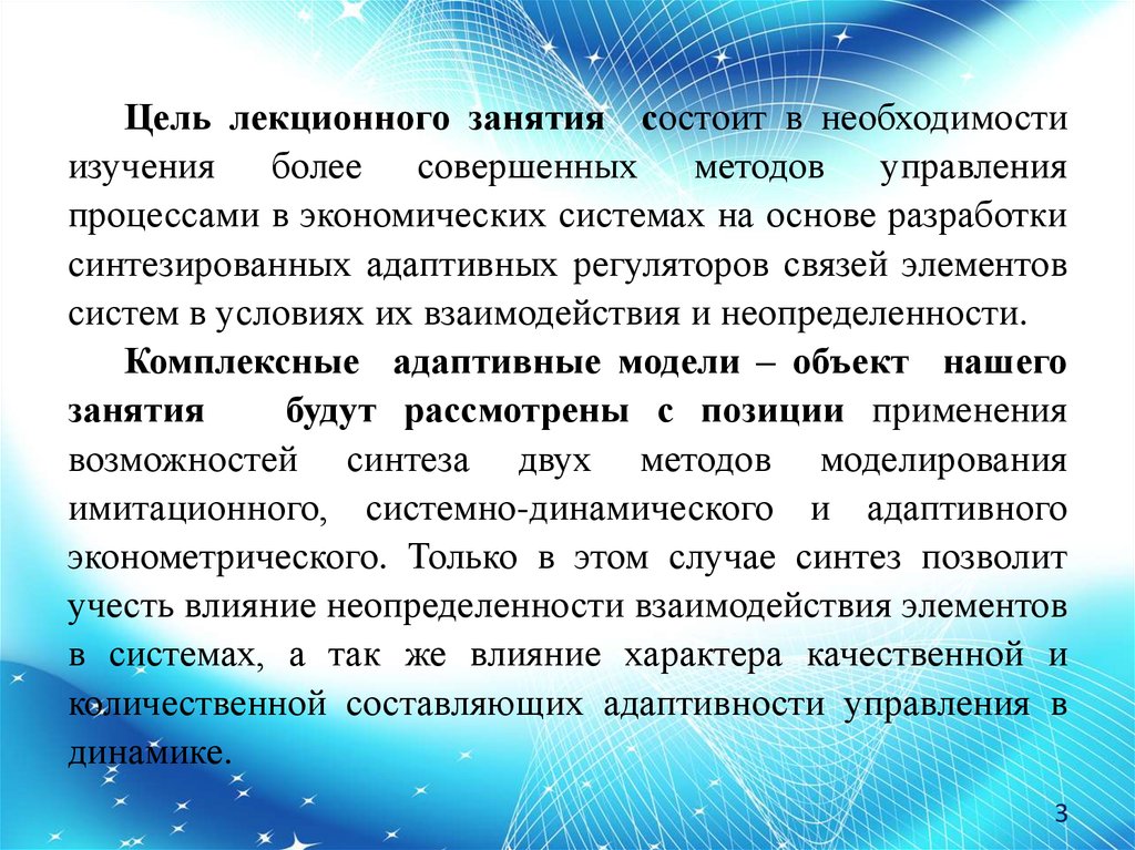 Необходимость изучения. Системно динамические методы моделирования. Динамическое моделирование научных исследований и разработок Автор. Динамичность адаптивность. Динамичность адаптивность современное образование.