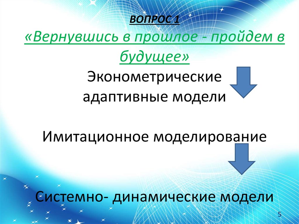 Системная динамика презентация