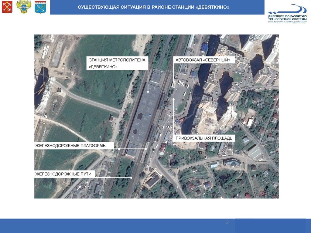 Станция метро «Девяткино». Город Санкт-Петербург - презентация онлайн
