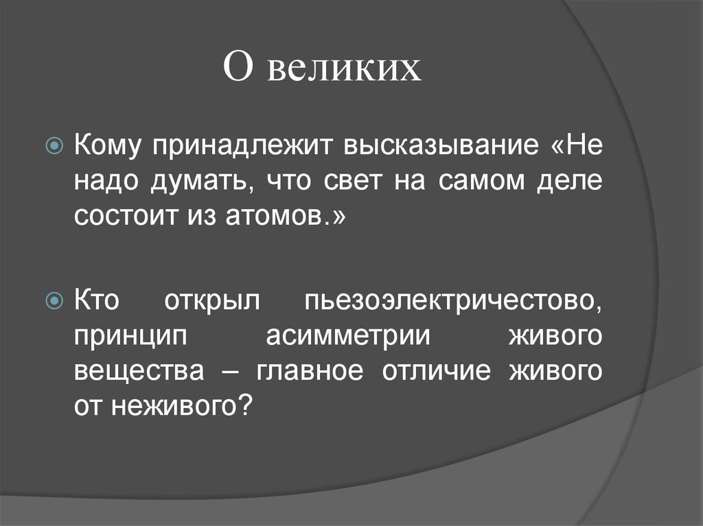 Кому принадлежит высказывание кармен