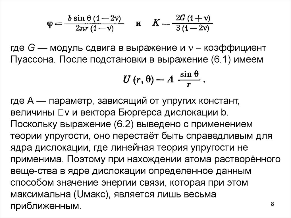 Модуль сдвига. Упругие константы материала и зависимость между ними. Выражение для коэффициента Пуассона. Константы упругости материала. Модуль сдвига породы.