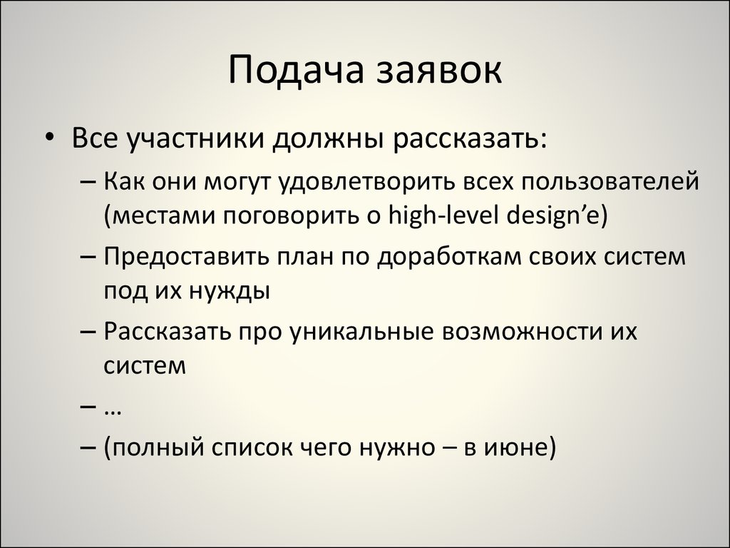Представить или предоставить план
