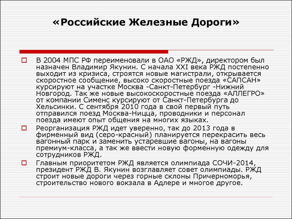 Сообщением выше. Переименование МПС В ОАО РЖД. Реорганизация РЖД. В каком году МПС переименовали в РЖД ОАО. Доклад на тему МПС.