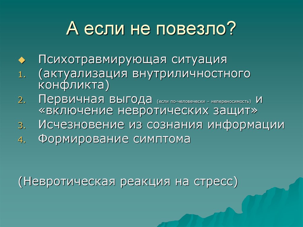 Исчезновение сознания