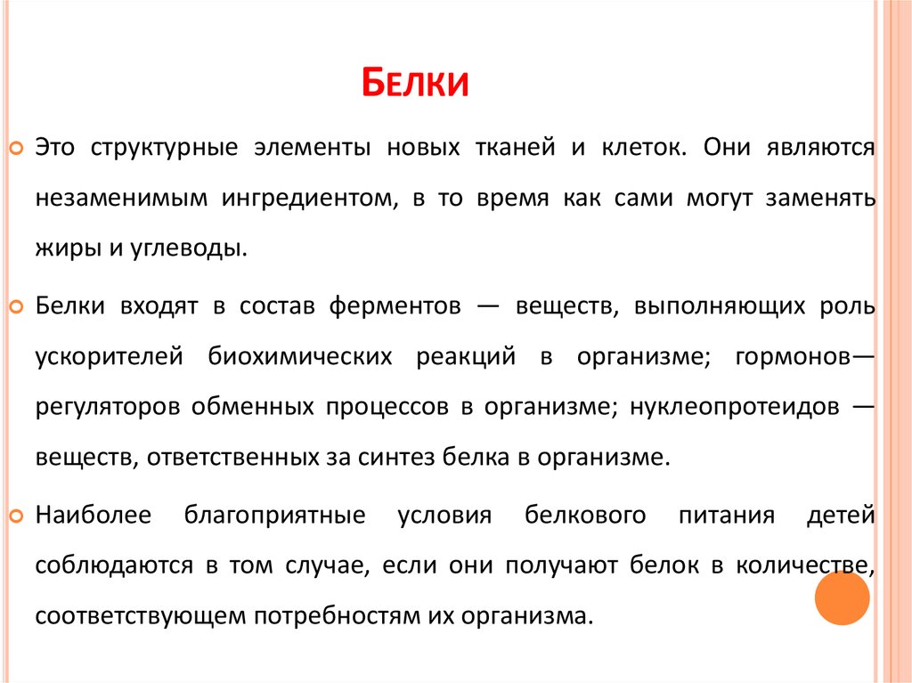 Специфические белки. Тканевые белки это. Ситуризация белка это.