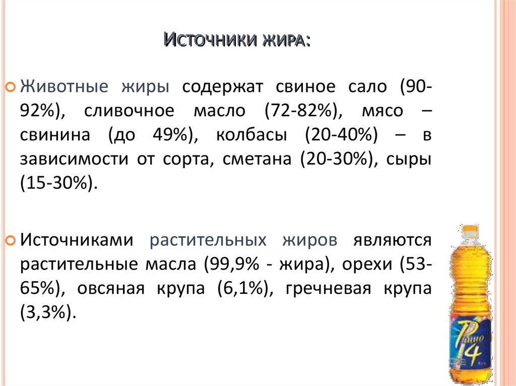 Какие продукты являются источником скрытых жиров