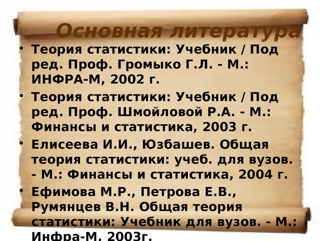  Ответ на вопрос по теме Статистика (шпаргалка 2002г.) 