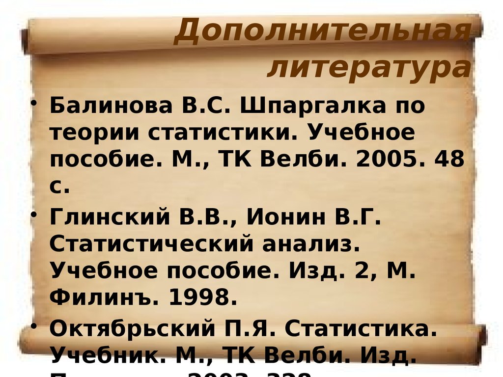  Ответ на вопрос по теме Статистика (шпаргалка 2002г.) 