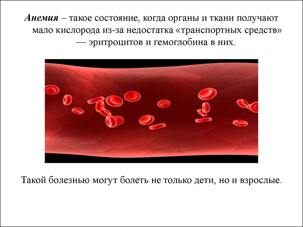 Инфекция в крови у ребенка что это. Заболевания крови презентация. Анемия крови презентация. Кровяная болезнь презентация.