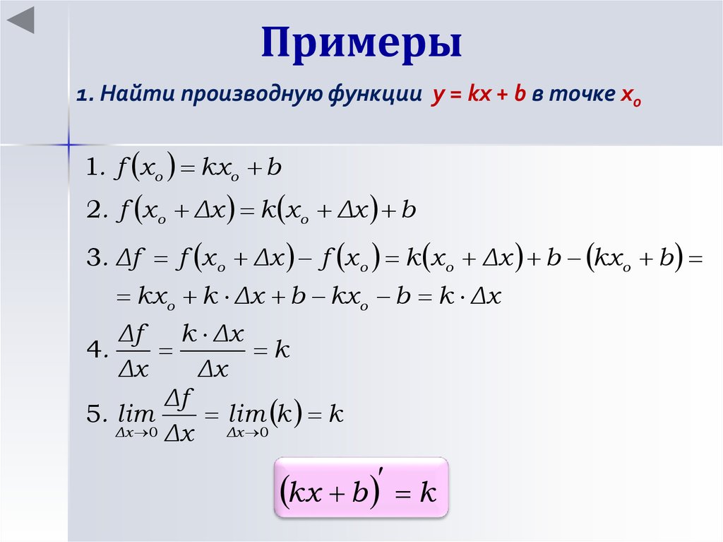 Как найти производную в экселе