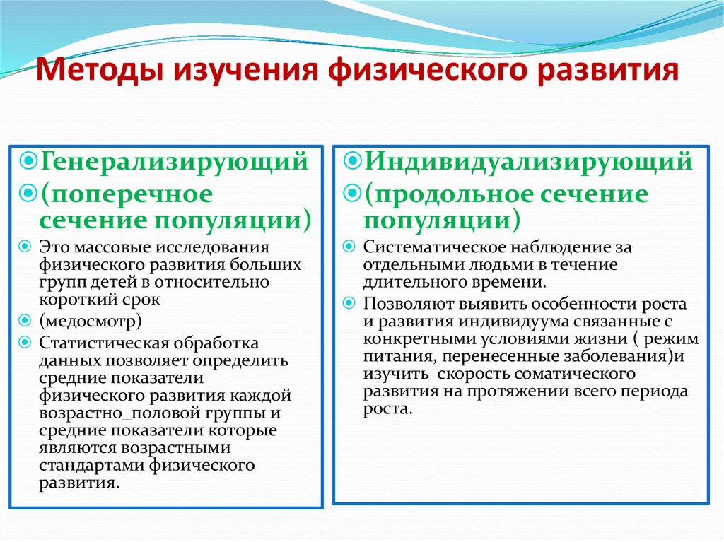 Особенности физического развития и состояния здоровья