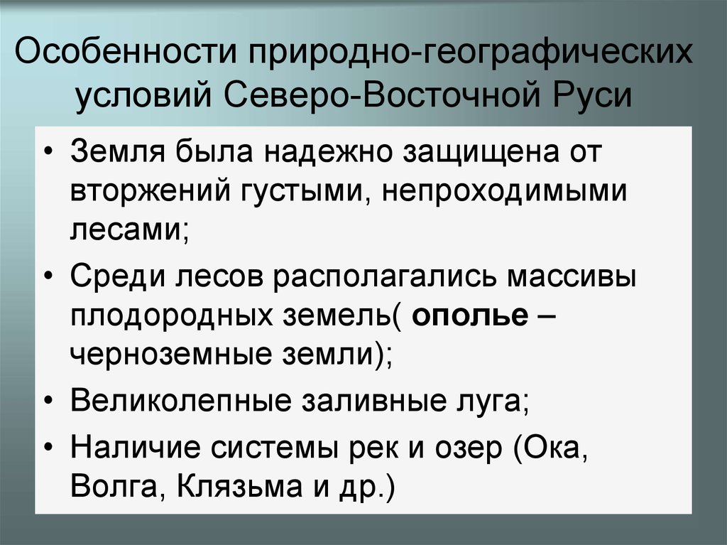 Территориальные и природные особенности