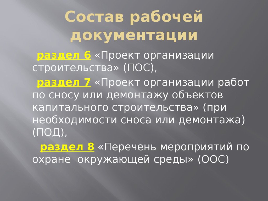 Дети рабочих состав