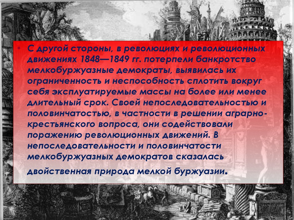 Итоги революции во франции 1848. 1849 Год в истории. Революции 1848 года в Европе презентация. Европейская революция презентация. Революция в Италии 1848-1849 презентация.