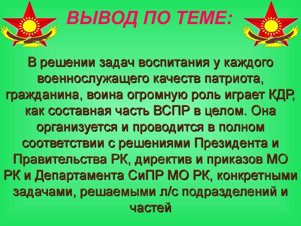 Вывод 20. Качества патриота. Качества гражданина и патриота. Личностные качества патриота. Качества патриота России.