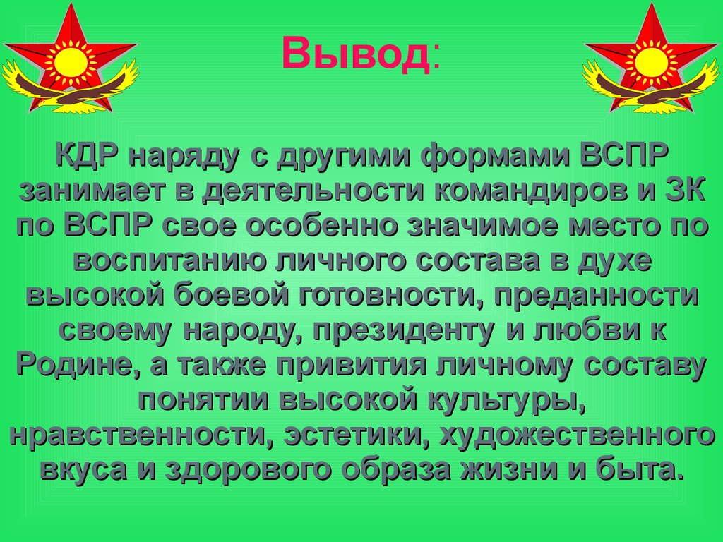 Высший боевой дух. Культурно-досуговая работа в воинской части. Культурно-досуговая работа в Вооруженных силах. Культурно-досуговая работа в Вооруженных силах презентация.