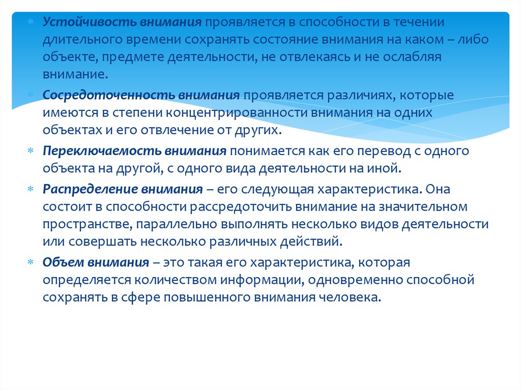 Устойчивость внимания. Как проявляется внимательность. Устойчивость внимания проявляется в том:. Сохранять состояние внимания на каком либо объекте. Проявлять внимание к человеку пример