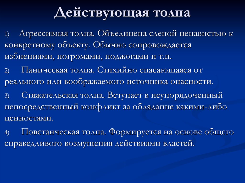 Составьте схему используя следующие понятия субъекты социального поведения массы